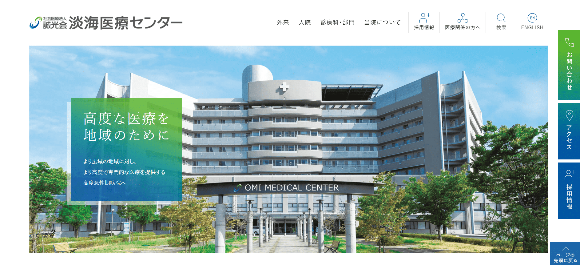 淡海医療センター