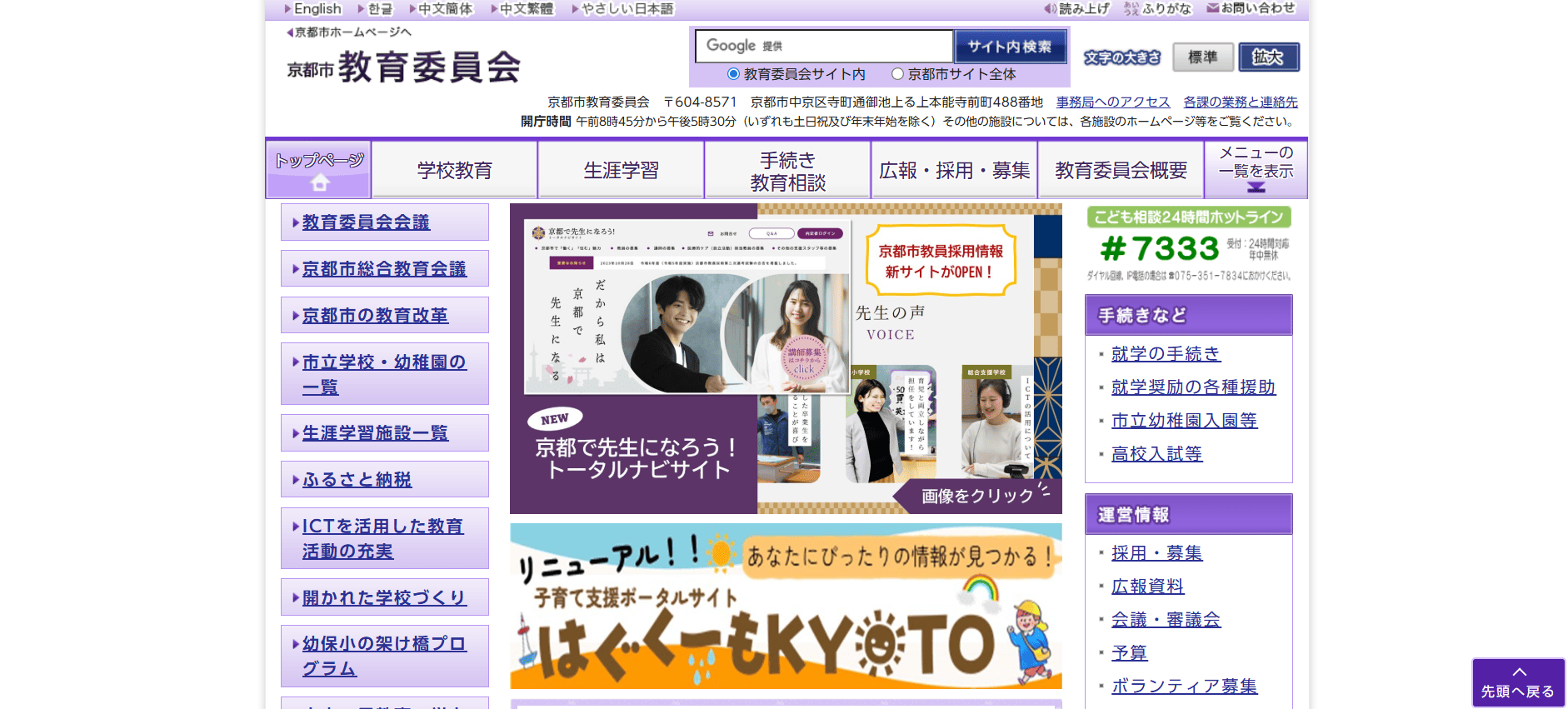 京都市教育委員会