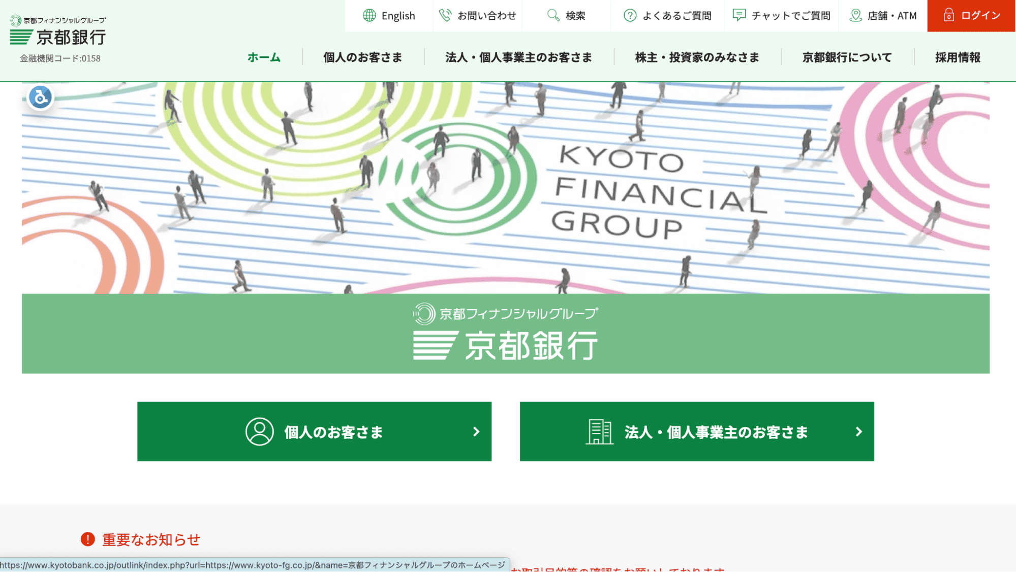 京都銀行