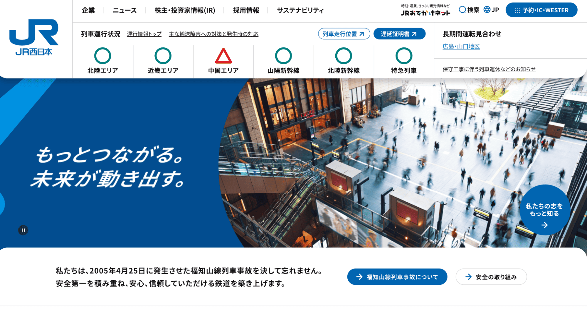 JR西日本