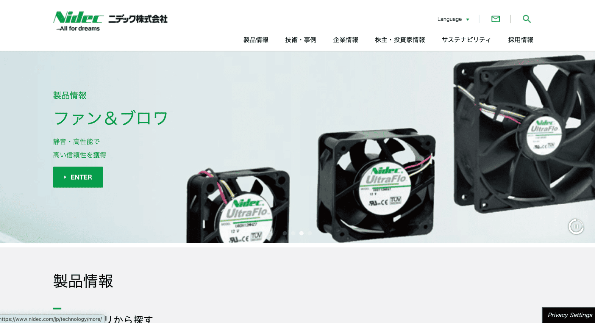 ニデック