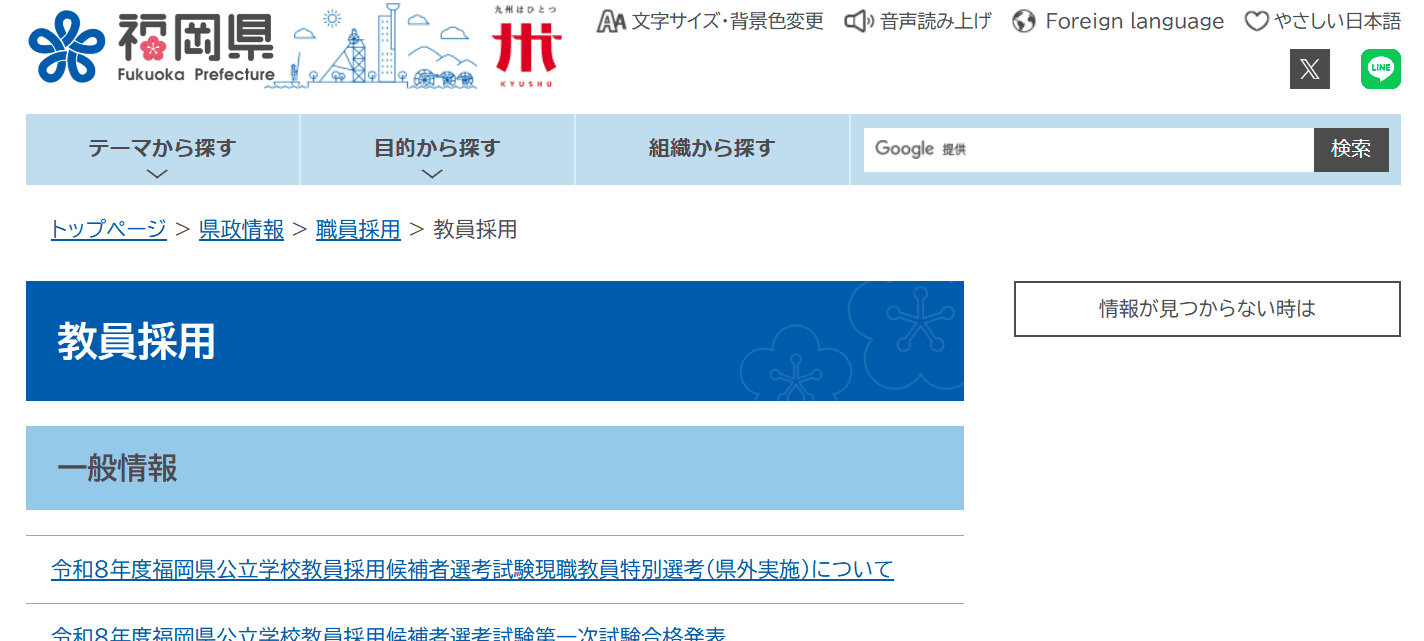 福岡県教育委員会