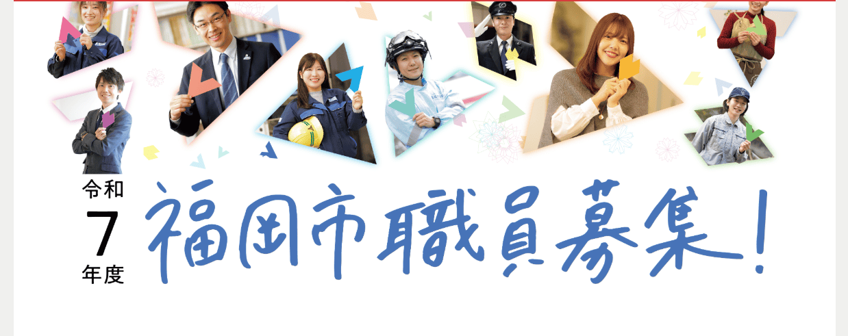 福岡市 ホームページ