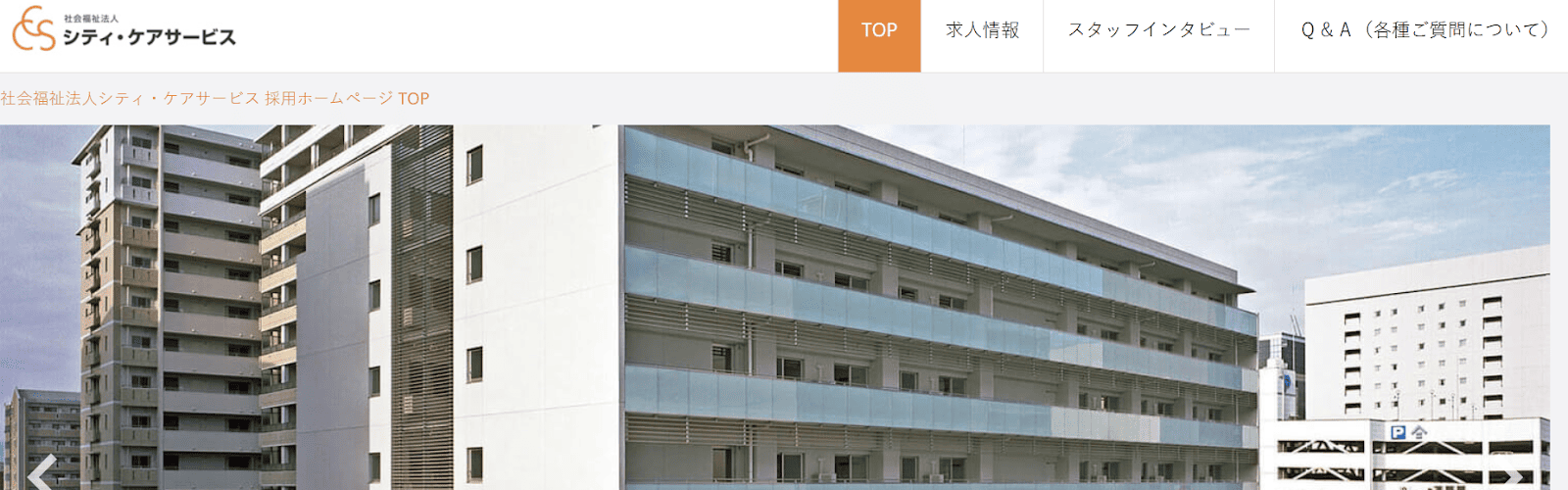社会福祉法人 シティ・ケアサービス