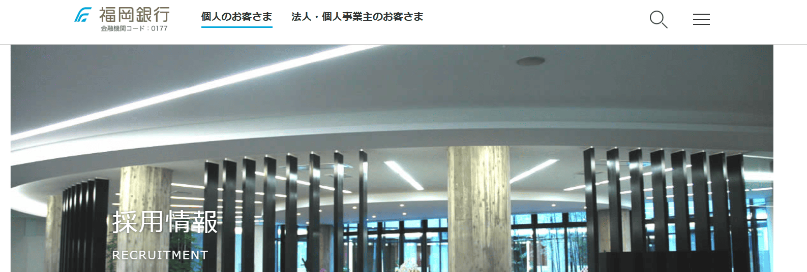 福岡銀行（株式会社ふくおかフィナンシャルグループ）