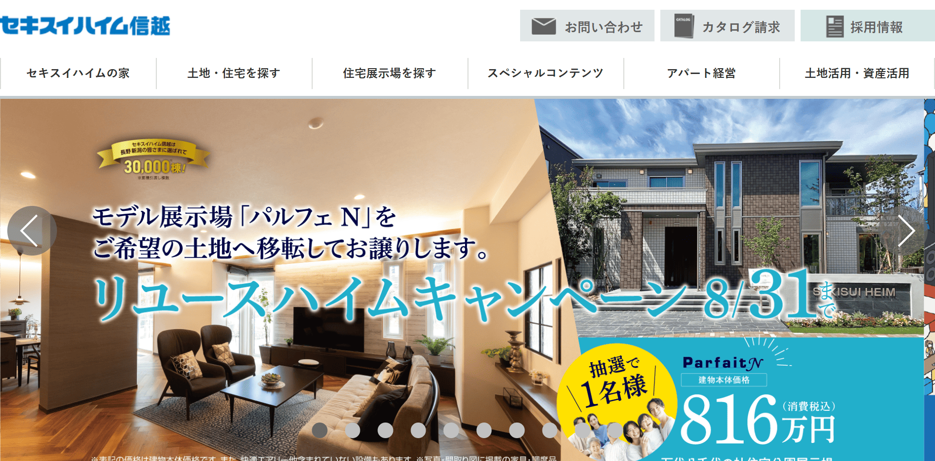 セキスイハイム信越