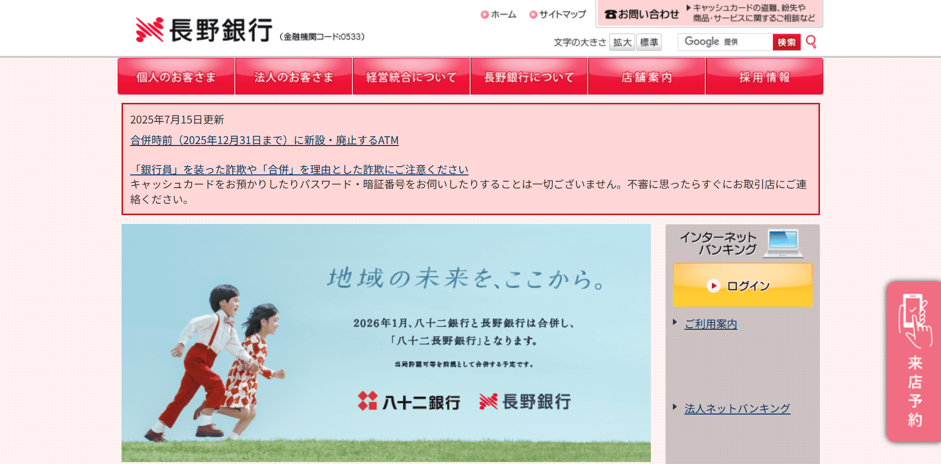 長野銀行