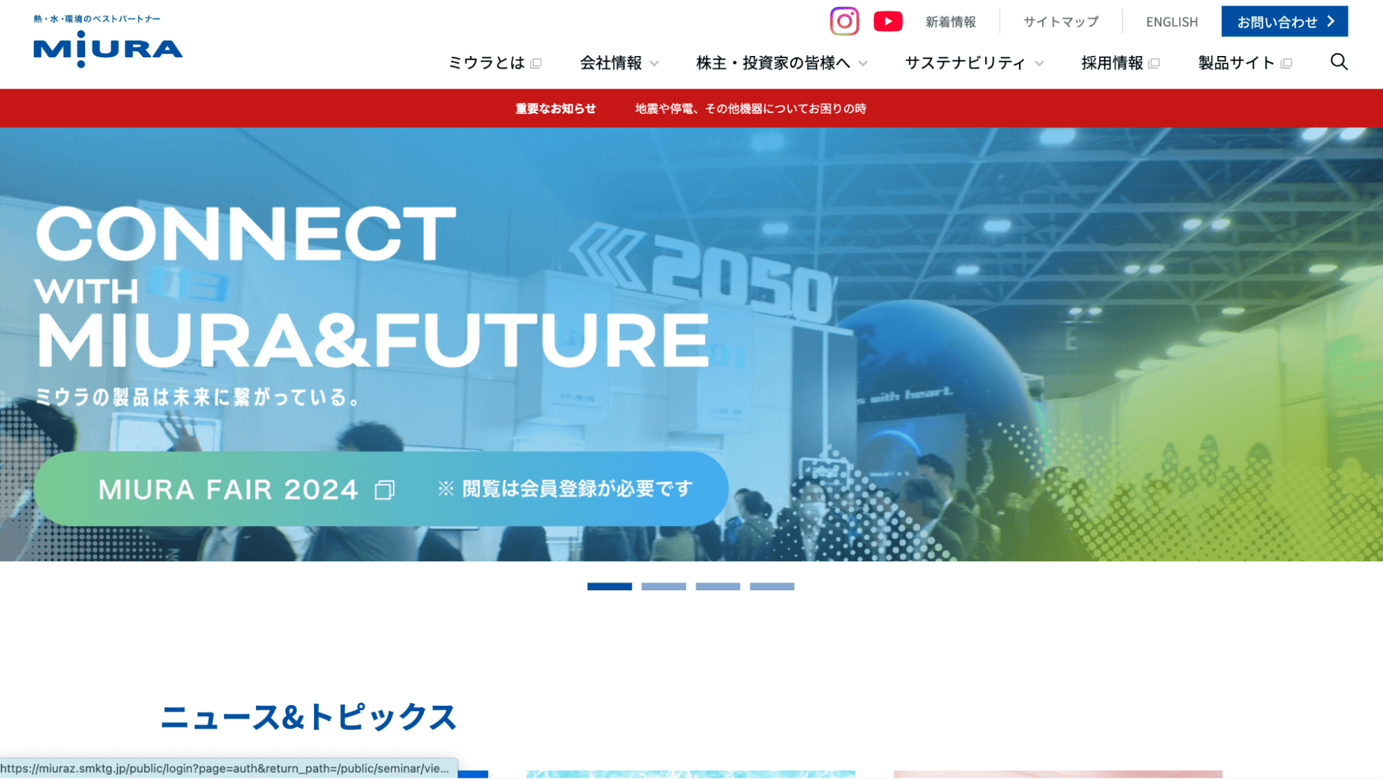 三浦工業