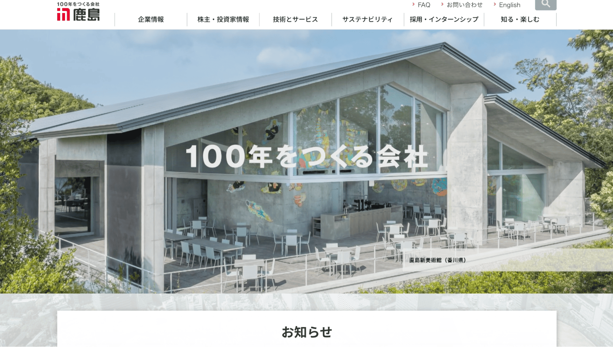 鹿島建設