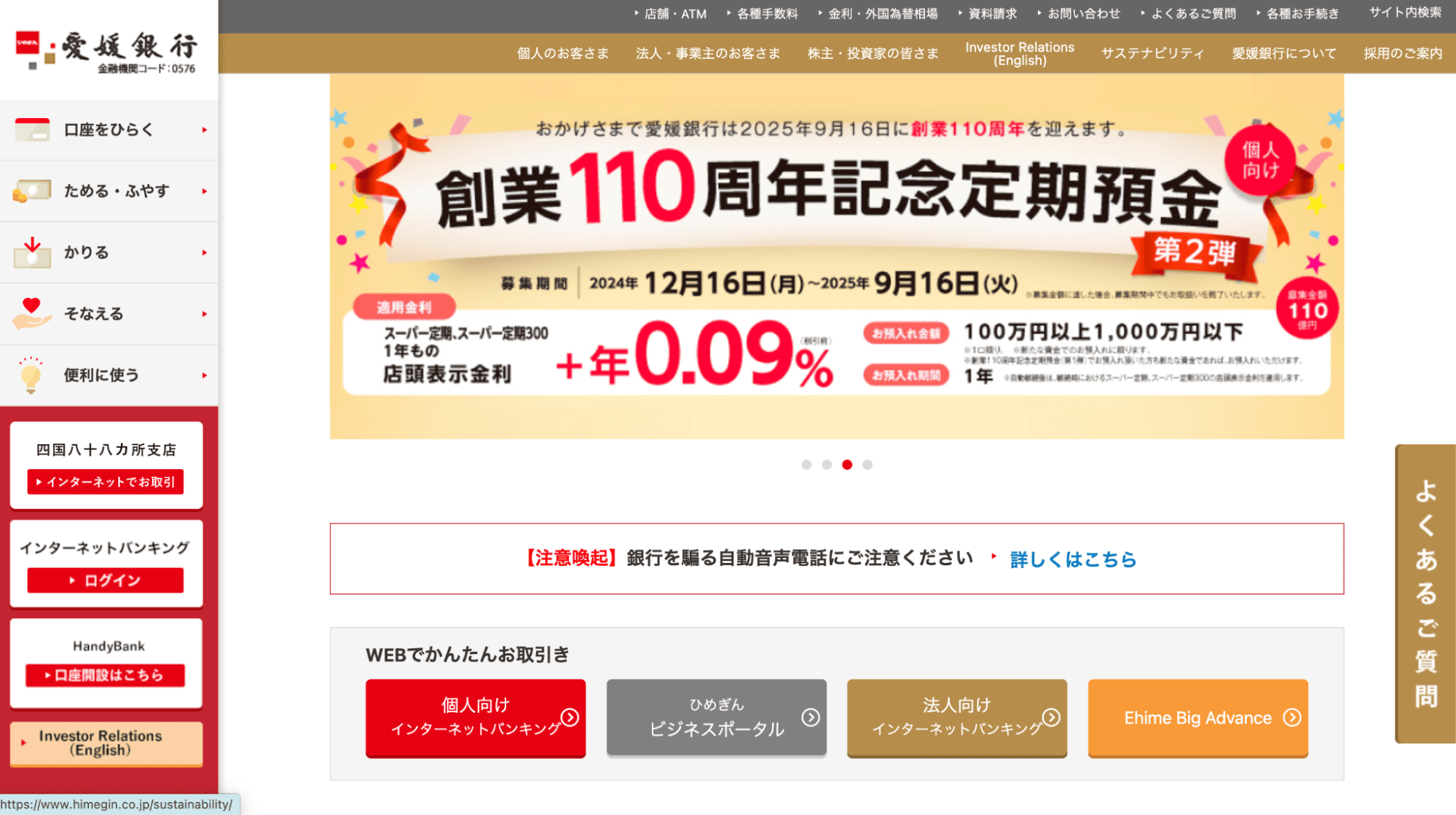 愛媛銀行