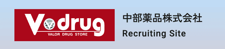 中部薬品（Vドラッグ）