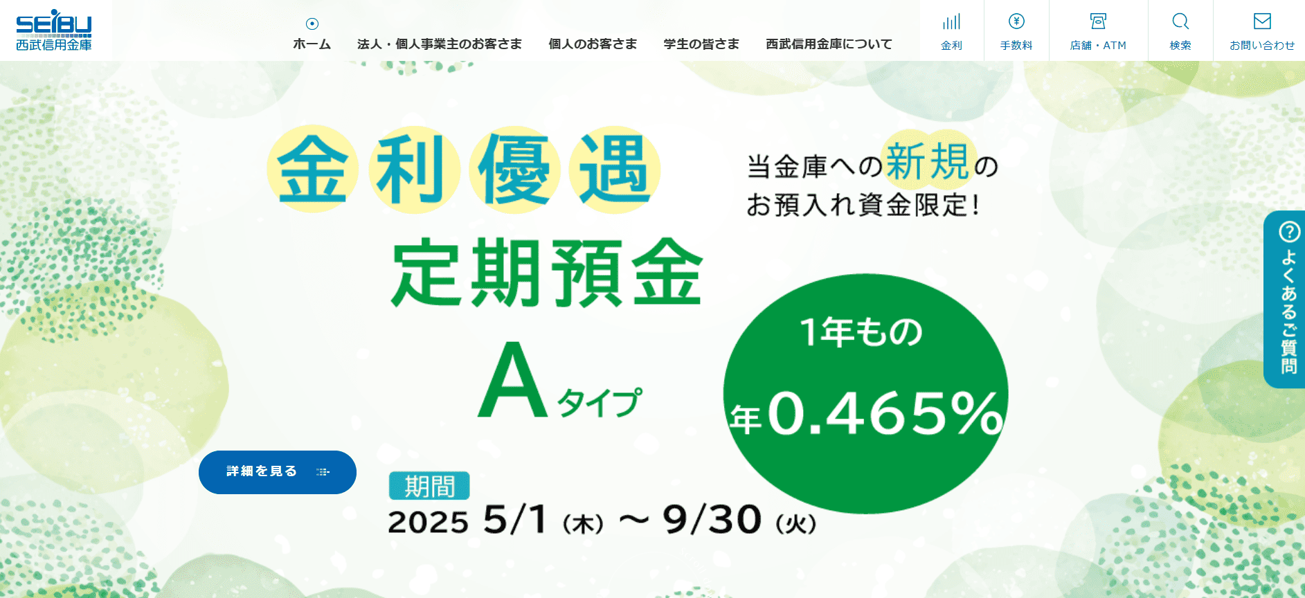西武信用金庫