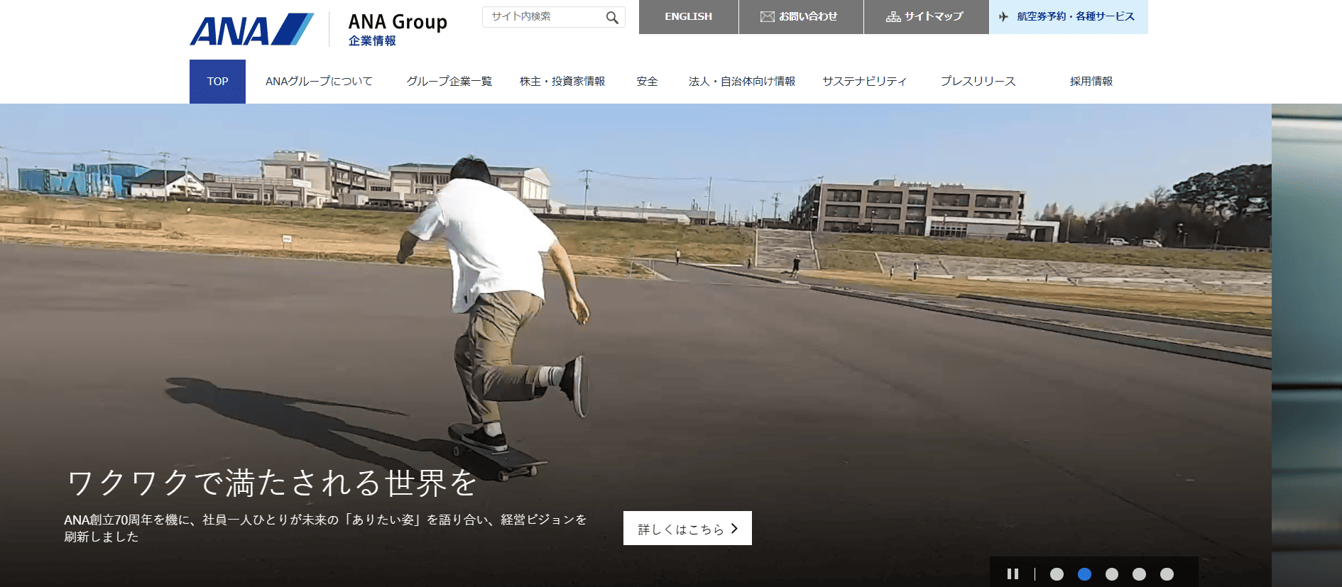 全日本空輸
