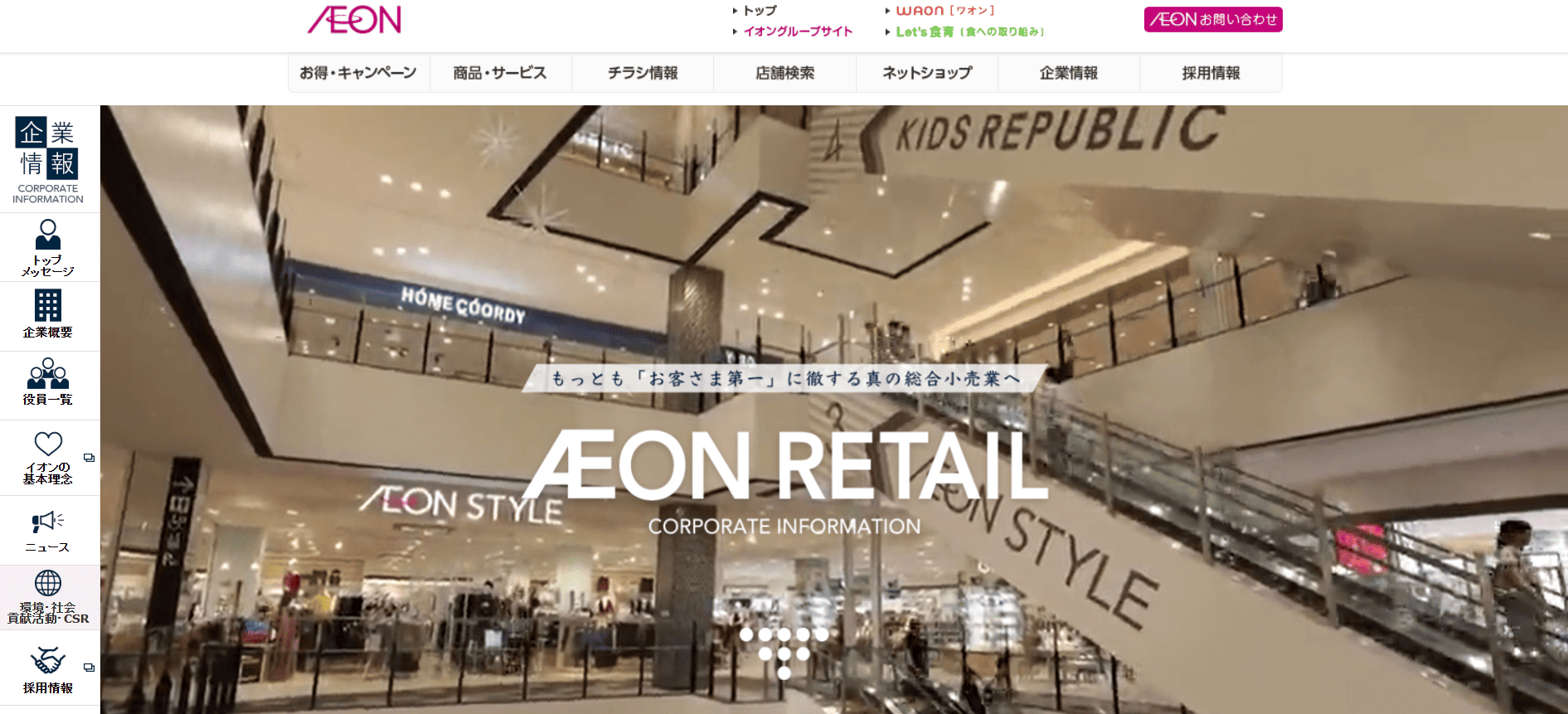 イオンリテール株式会社