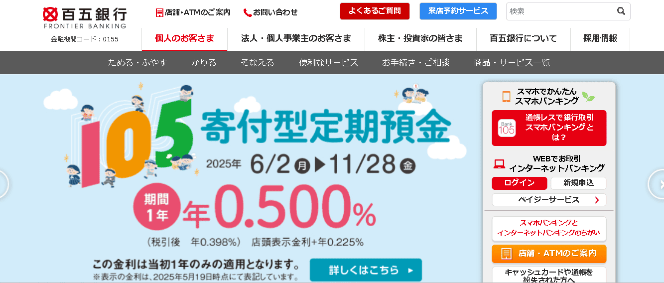 百五銀行