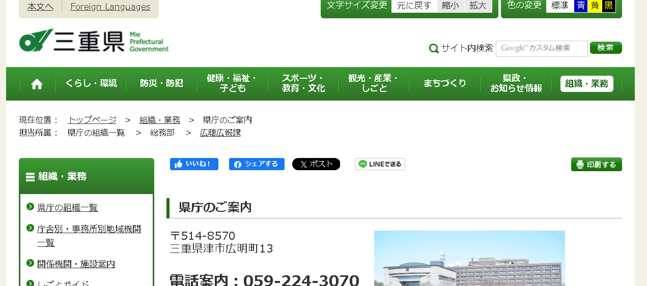 三重県庁