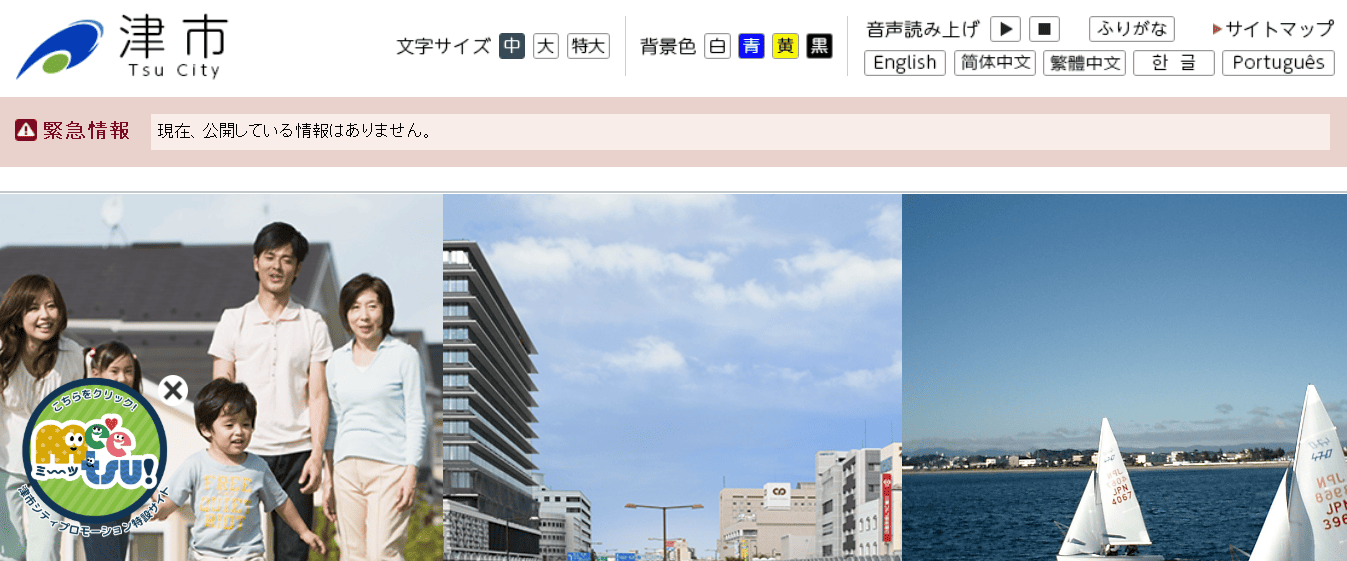 津市役所