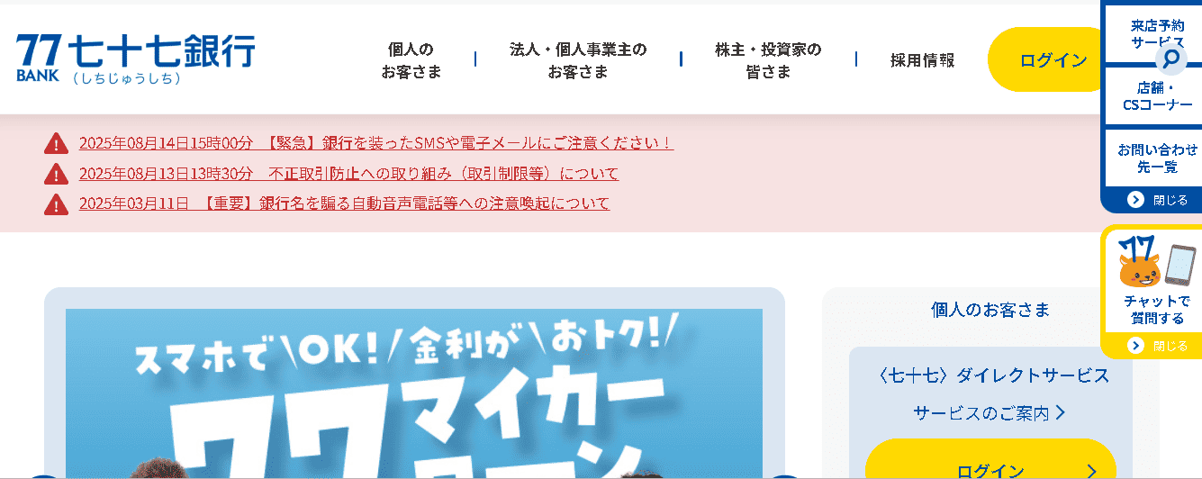 七十七銀行