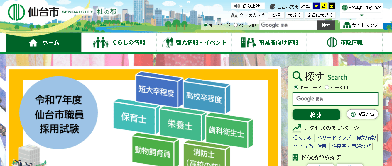 仙台市役所