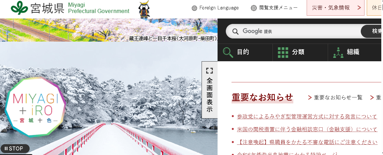 宮城県庁