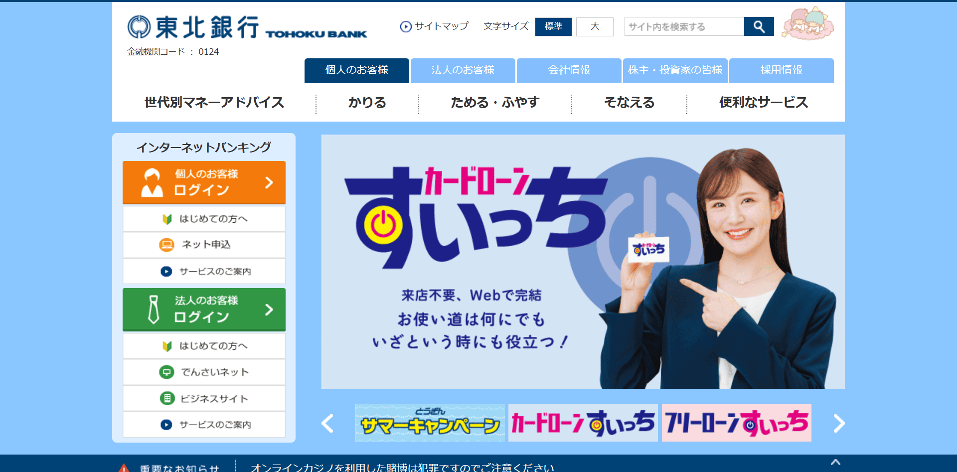 株式会社東北銀行
