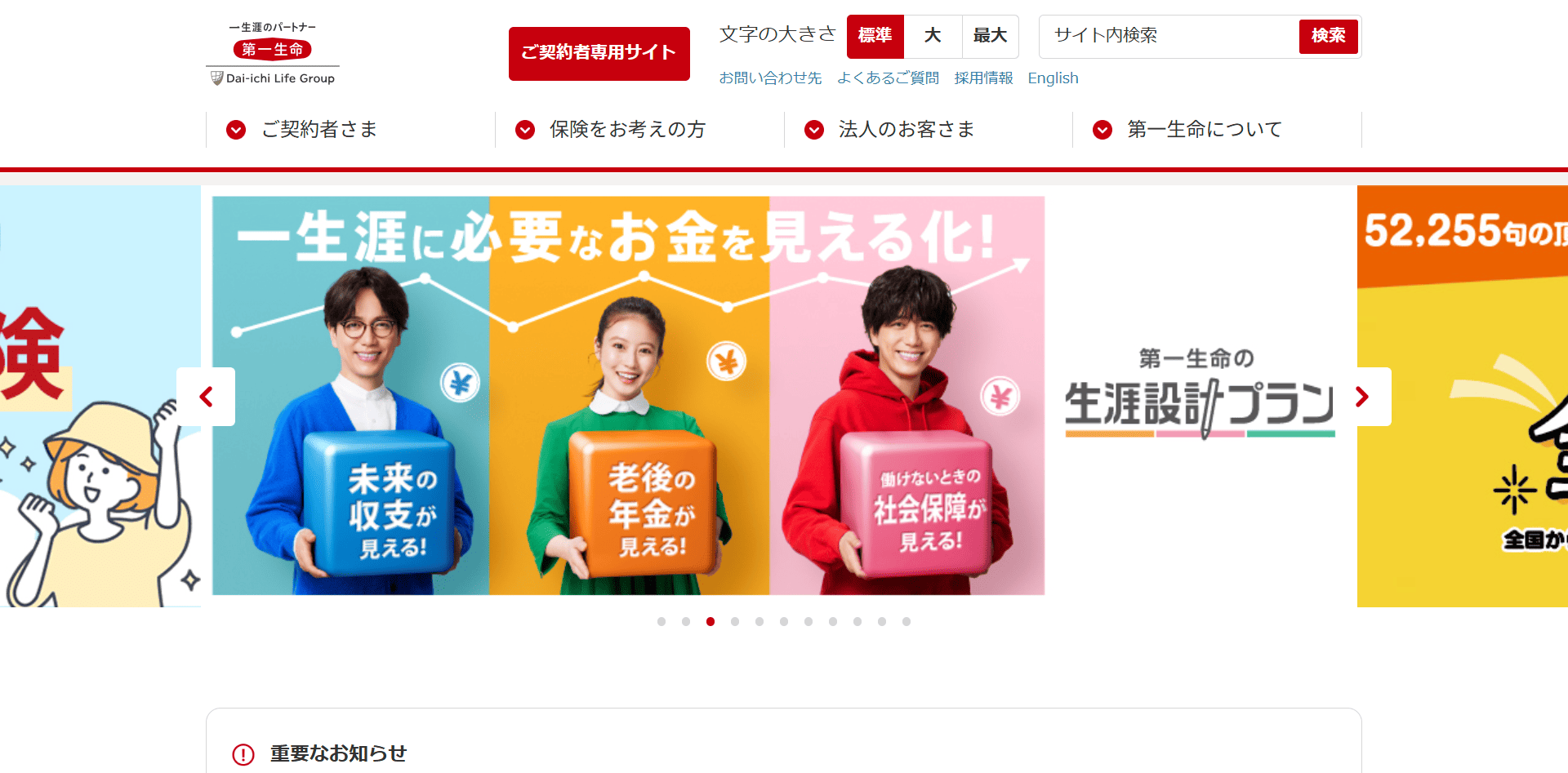 第一生命保険株式会社