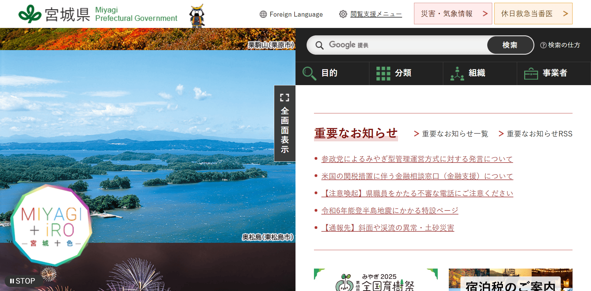 宮城県庁