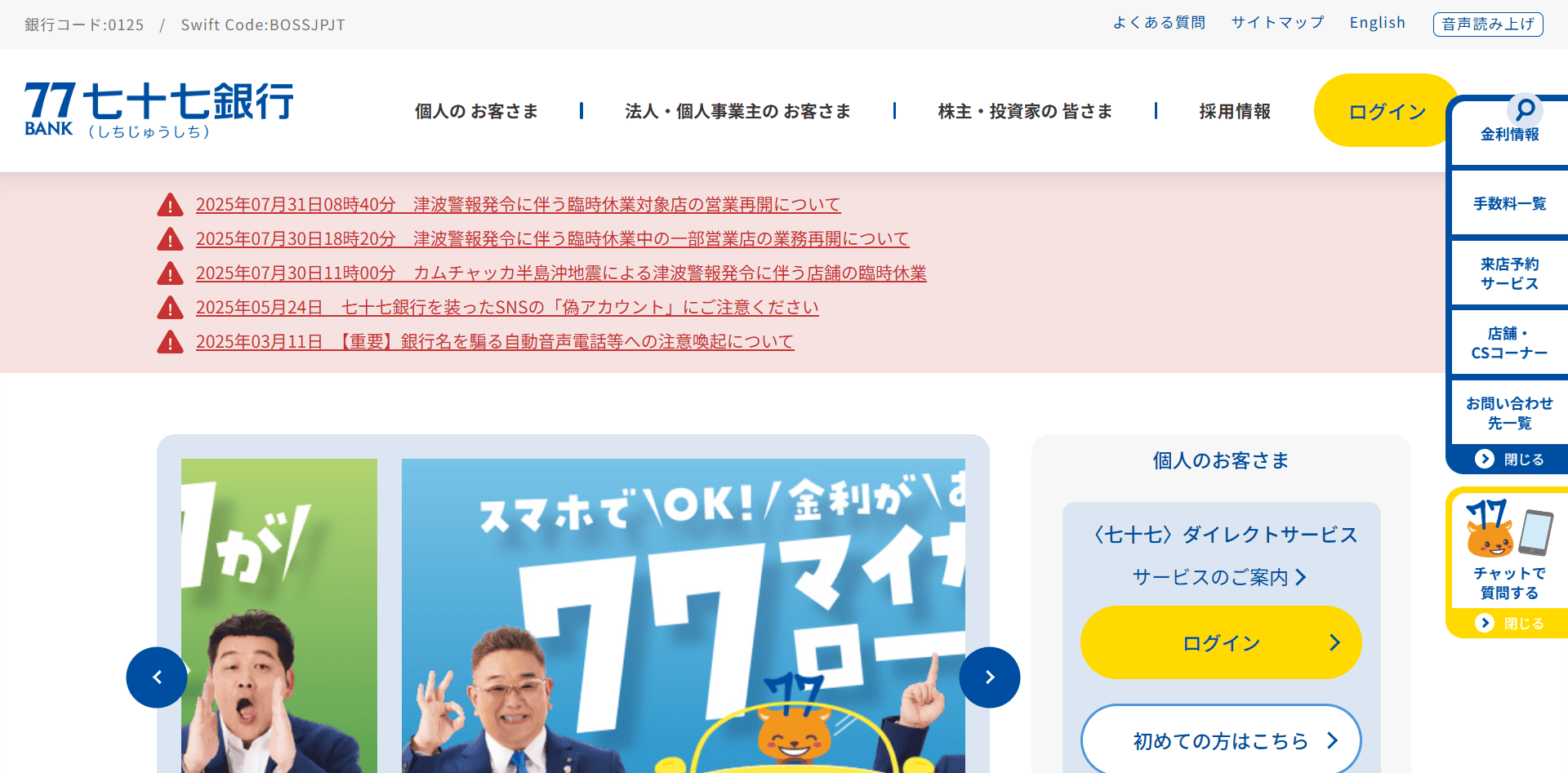 株式会社七十七銀行