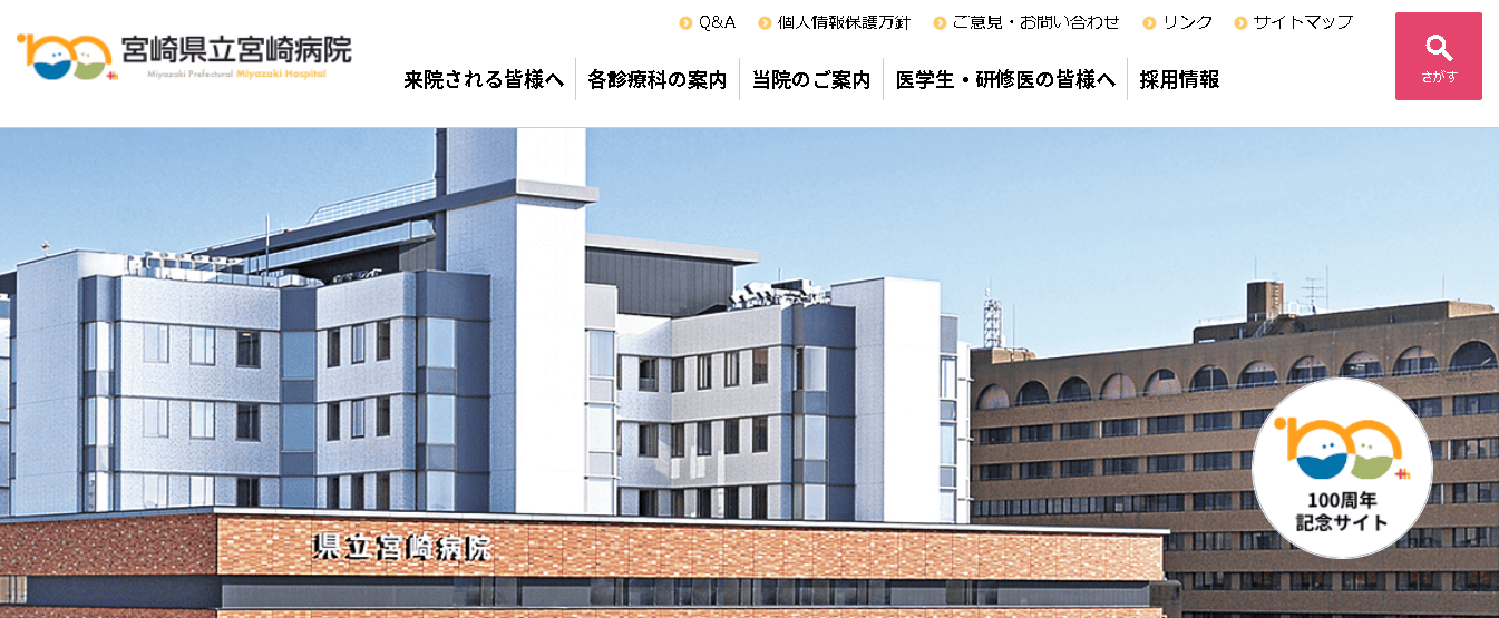 県立宮崎病院