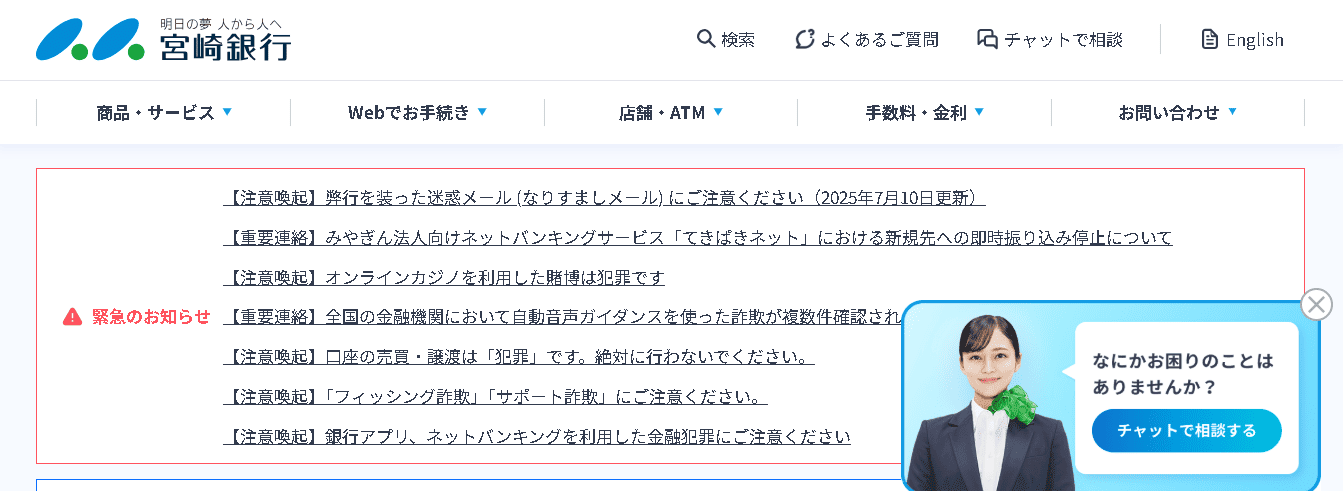 宮崎銀行