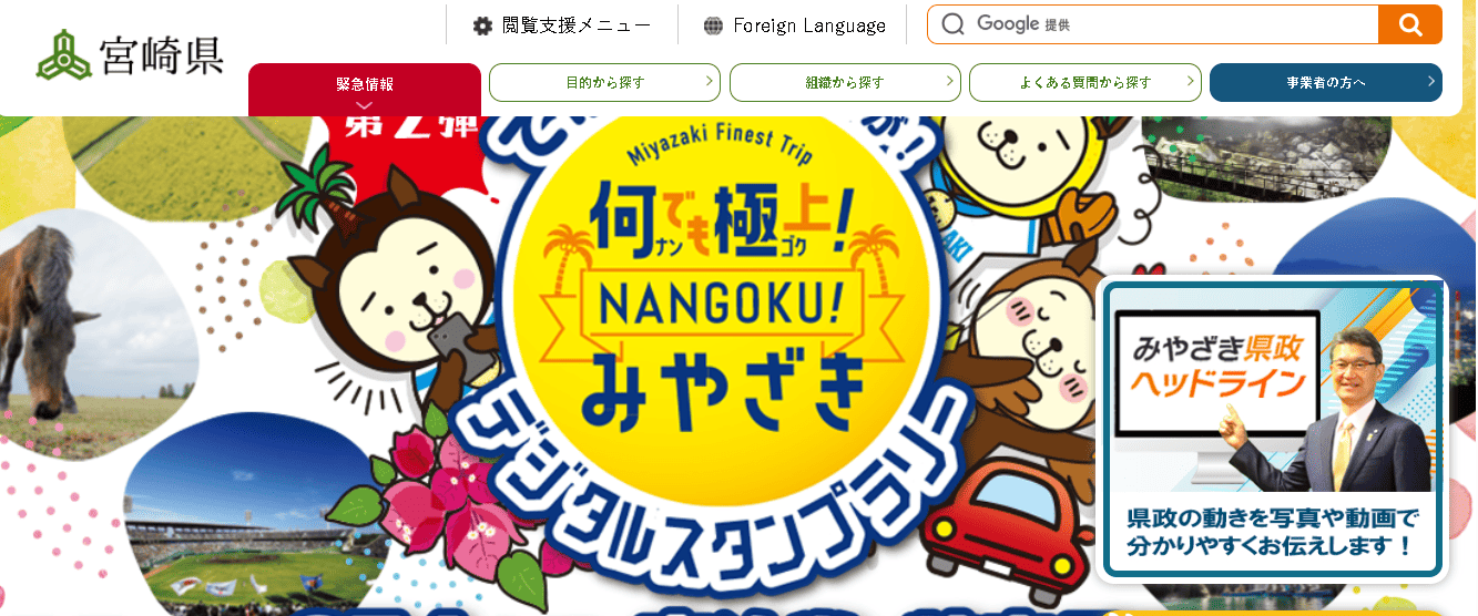 宮崎県庁