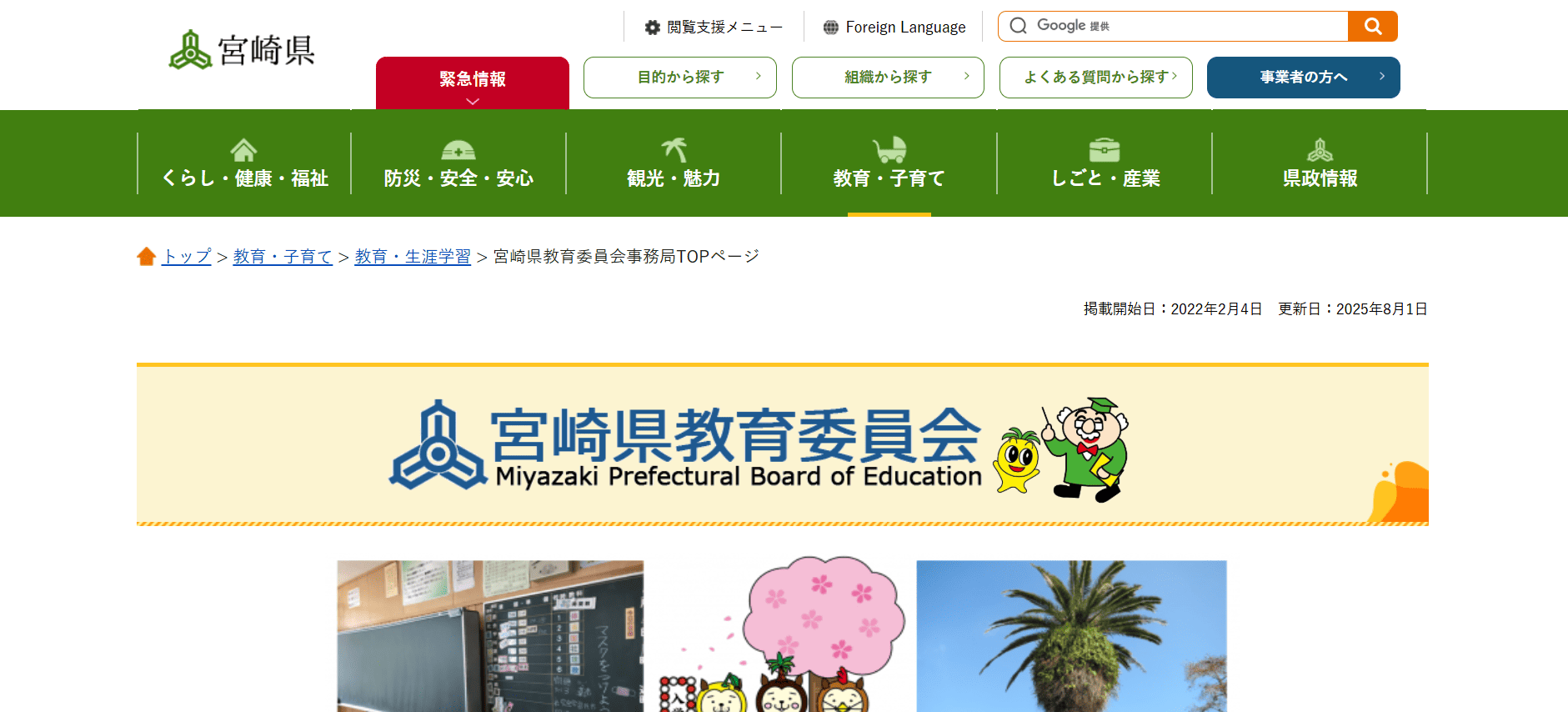 宮崎県教育委員会
