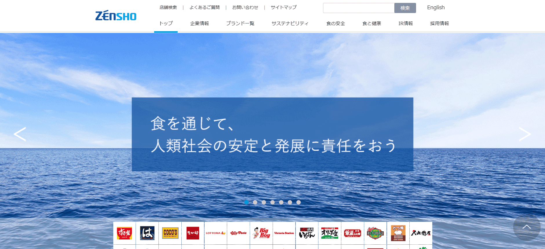 ゼンショーホールディングス