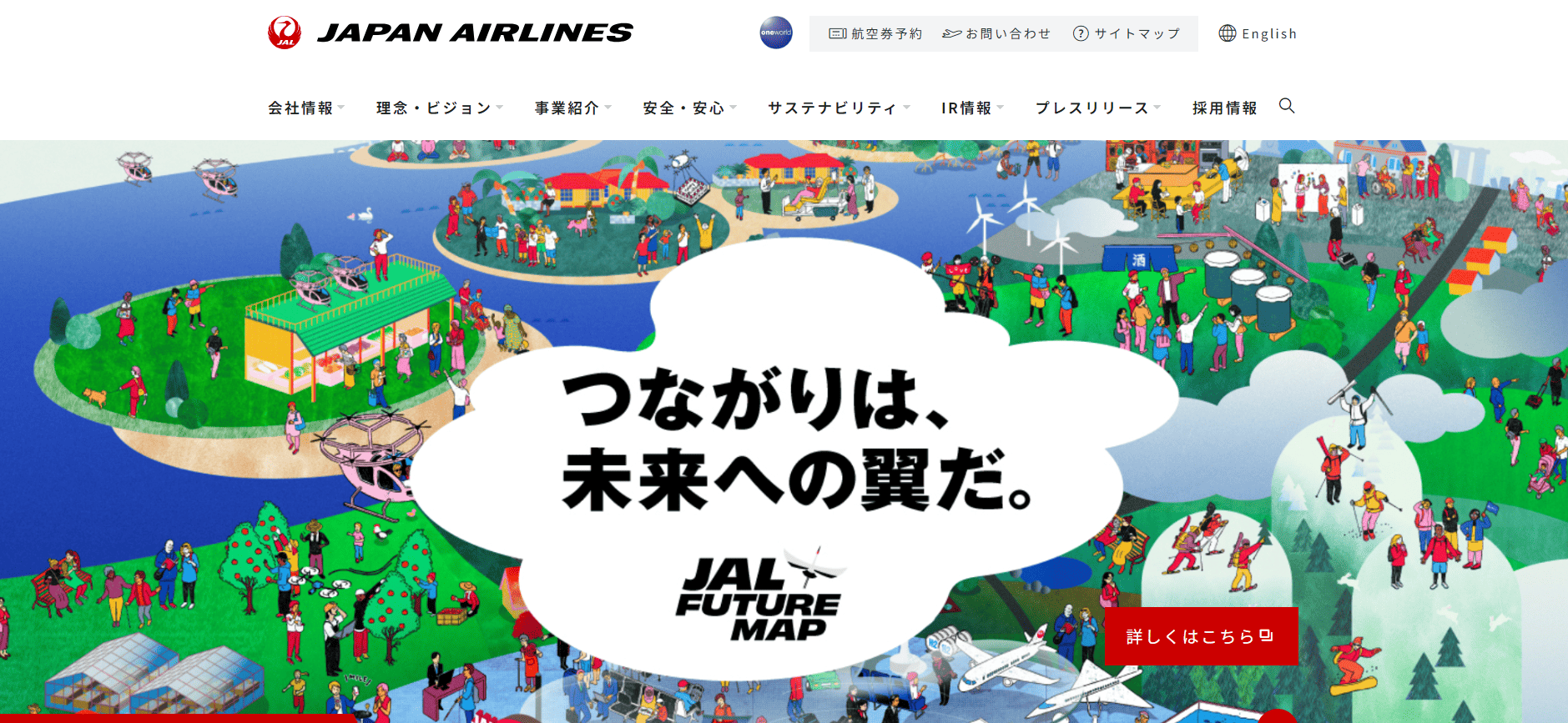 日本航空