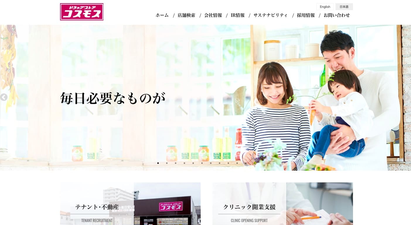 コスモス薬品