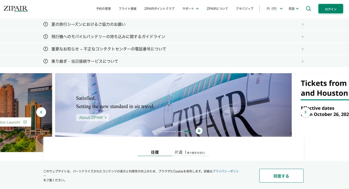 ZIPAIR Tokyo（ジップエア トーキョー）