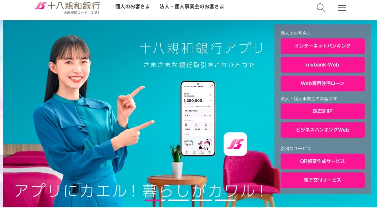 十八親和銀行
