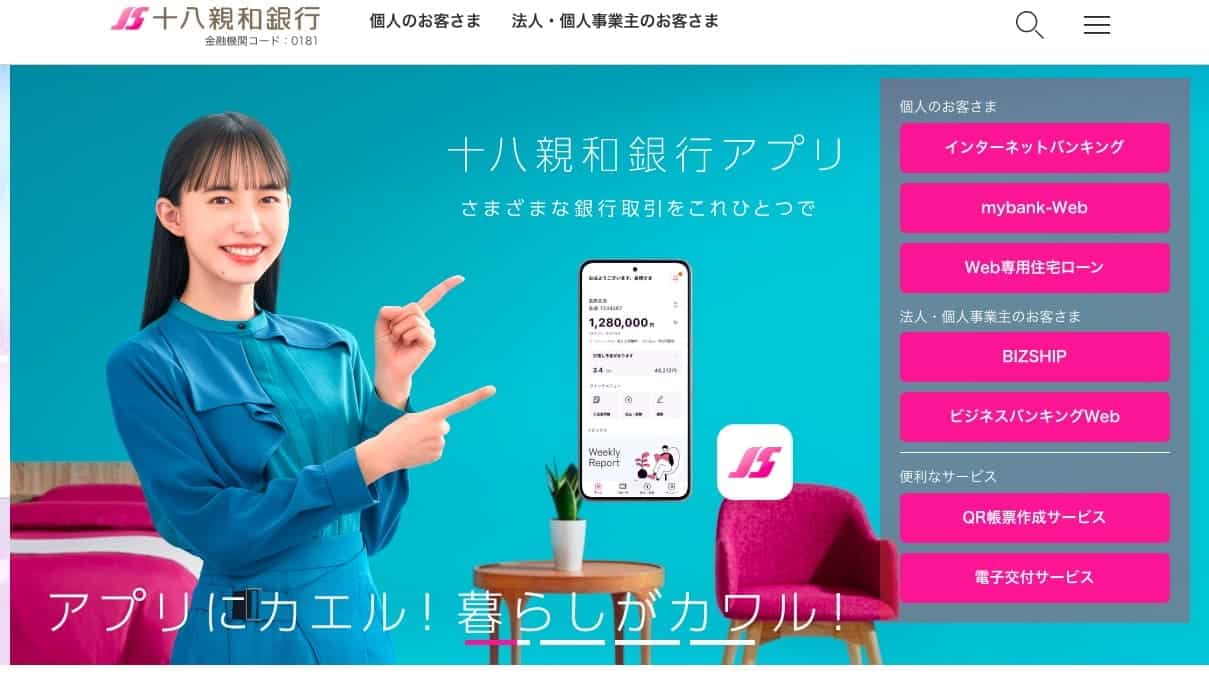 十八親和銀行