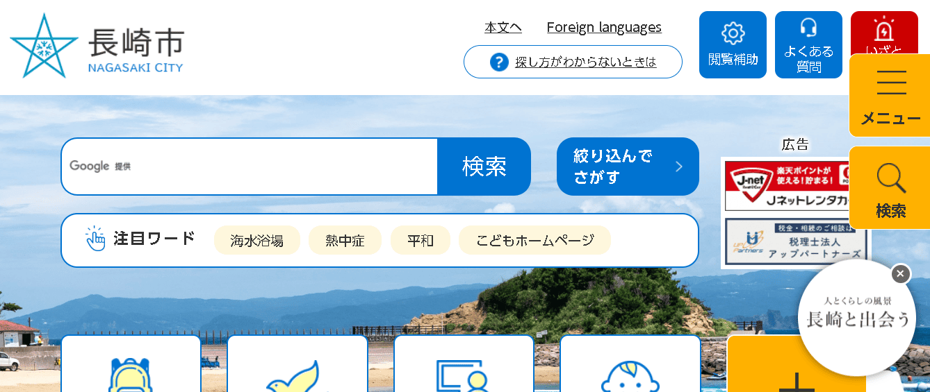 長崎市役所