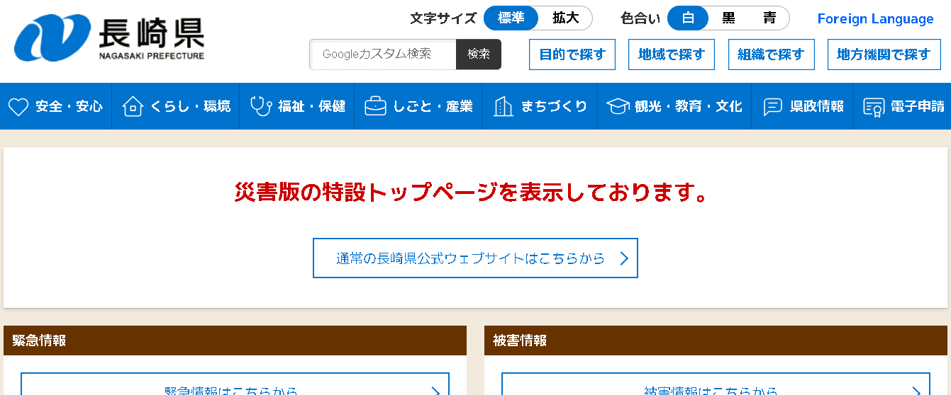 長崎県庁