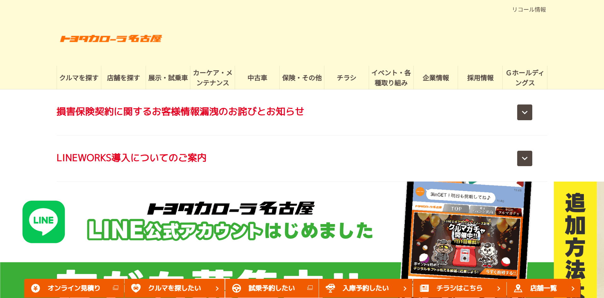 トヨタカローラ名古屋株式会社