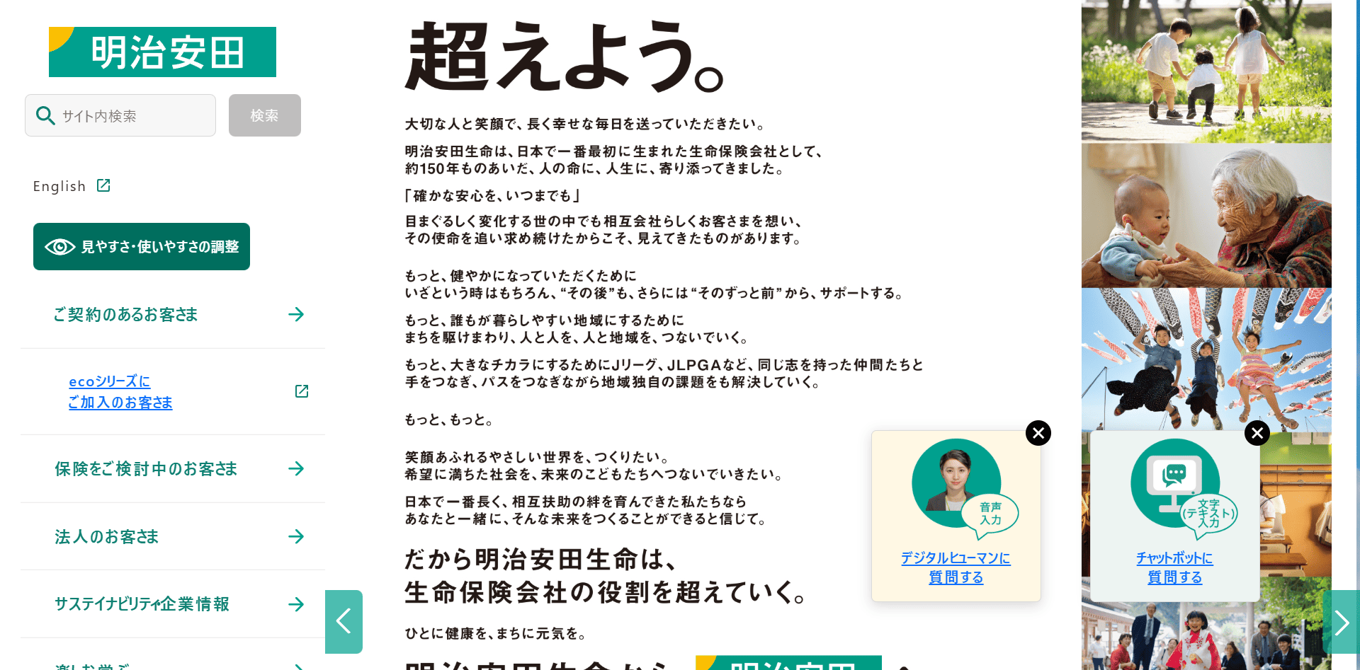 明治安田生命保険相互会社