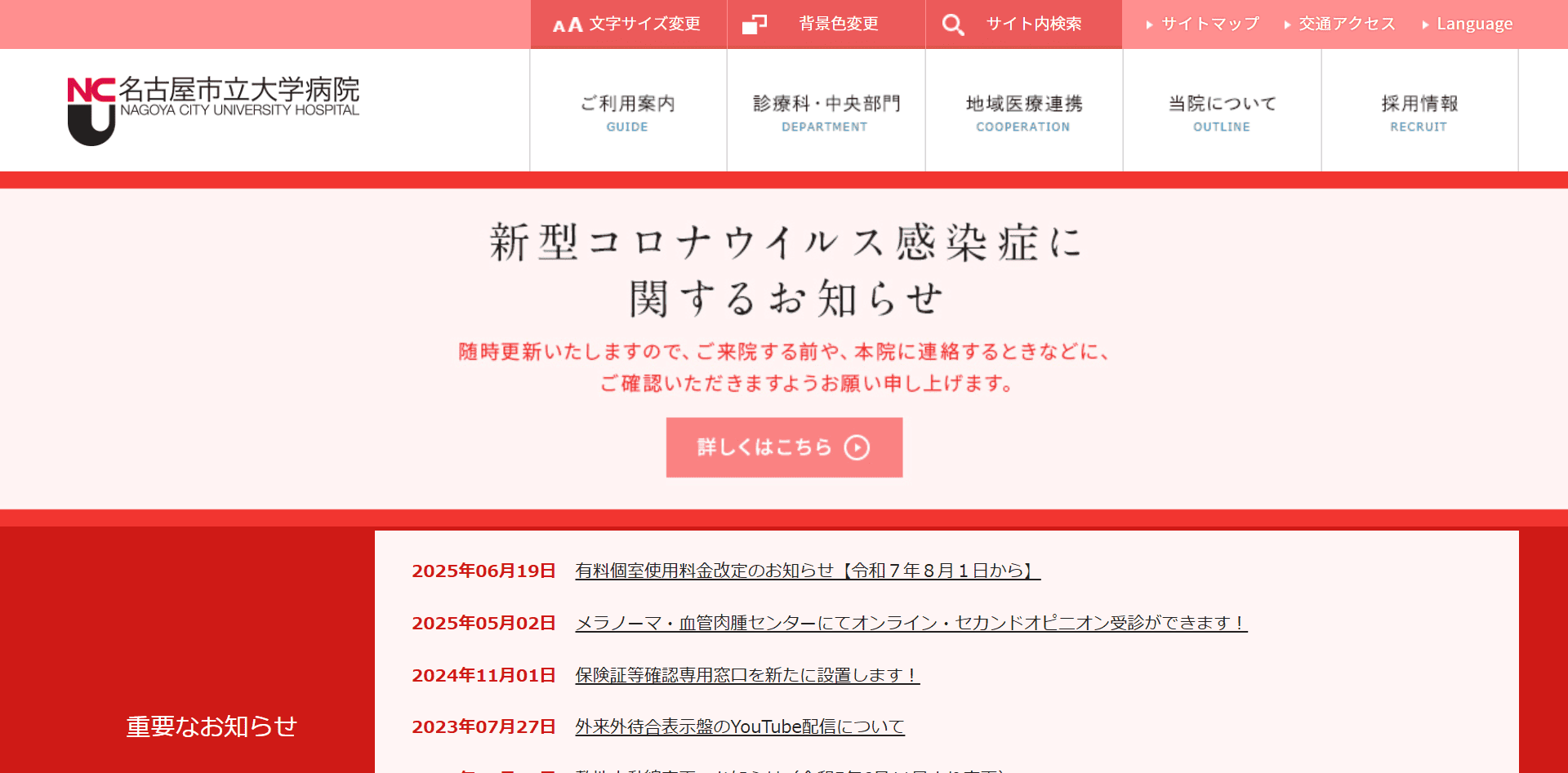 名古屋市立大学病院