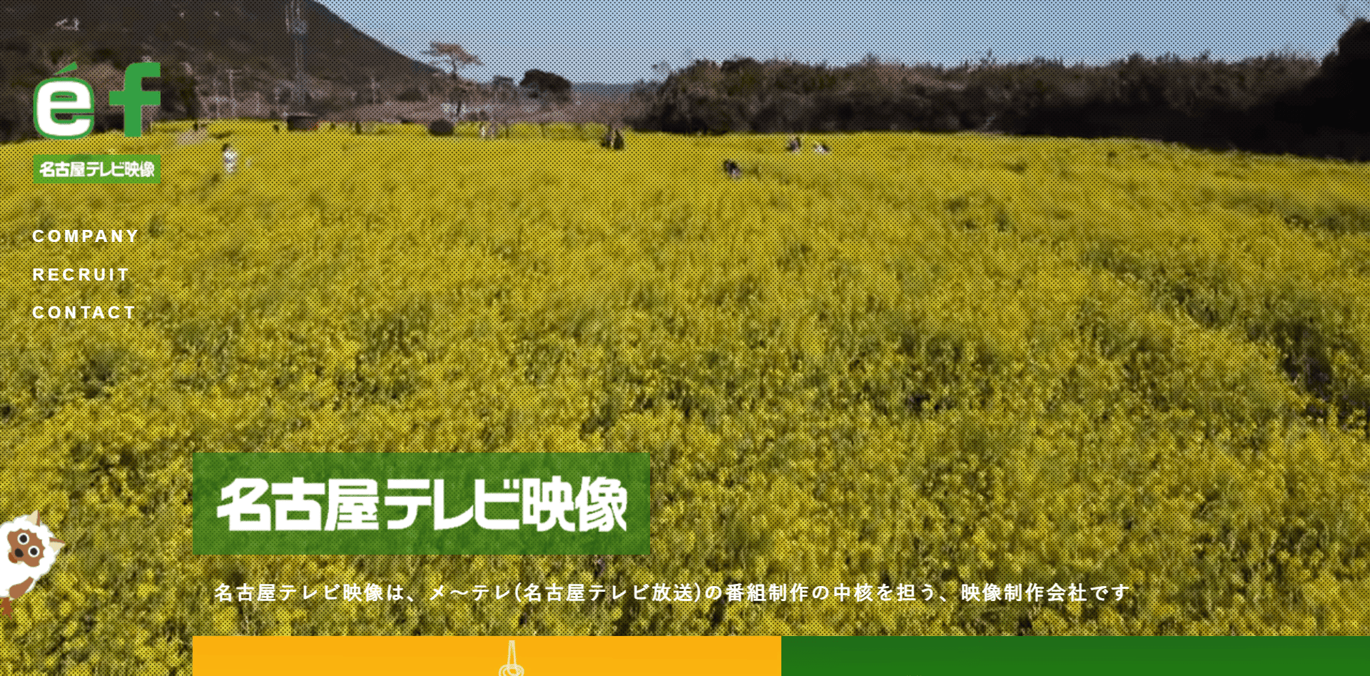 株式会社名古屋テレビ映像