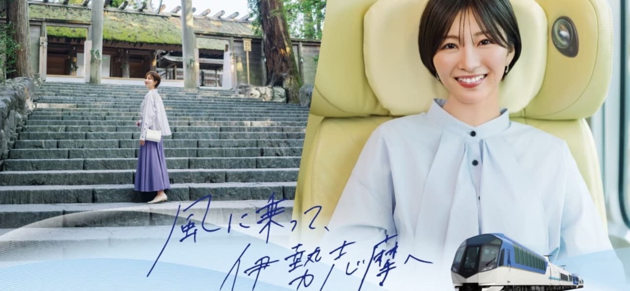 近畿日本鉄道株式会社