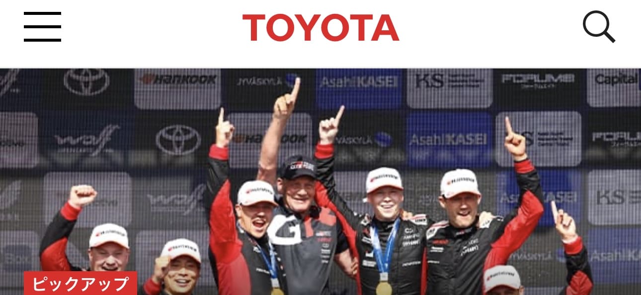 トヨタ自動車株式会社