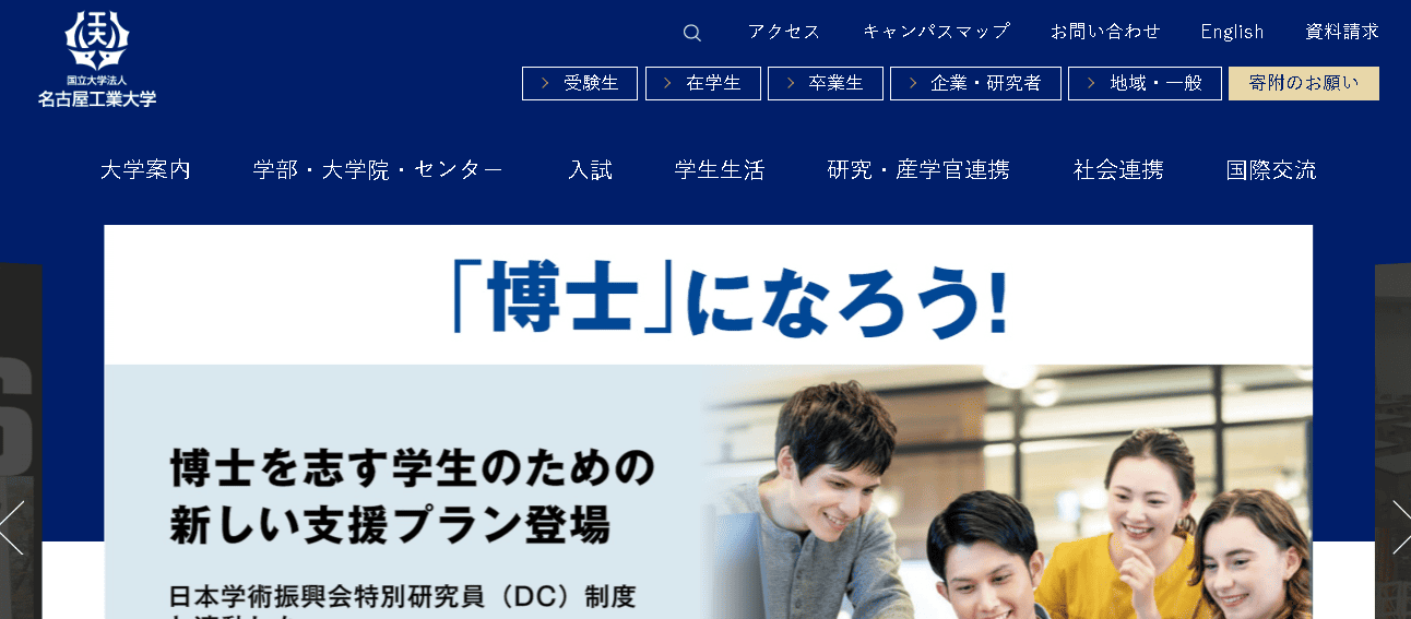 名古屋工業大学