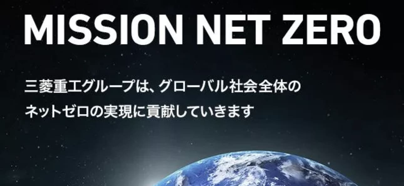 三菱重工業株式会社