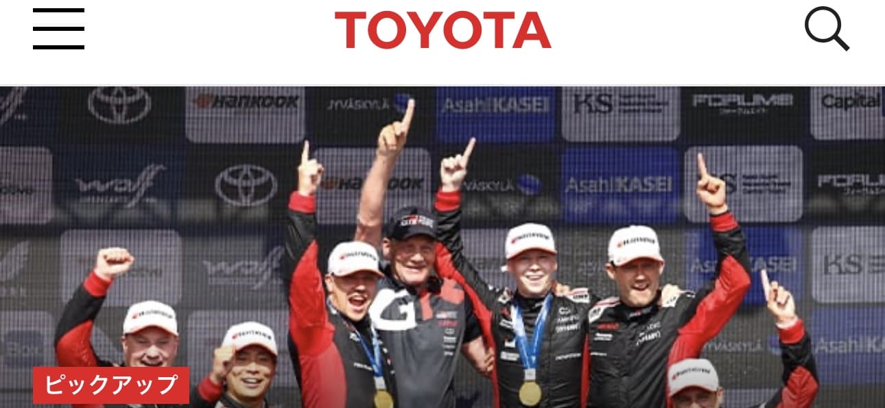 トヨタ自動車株式会社