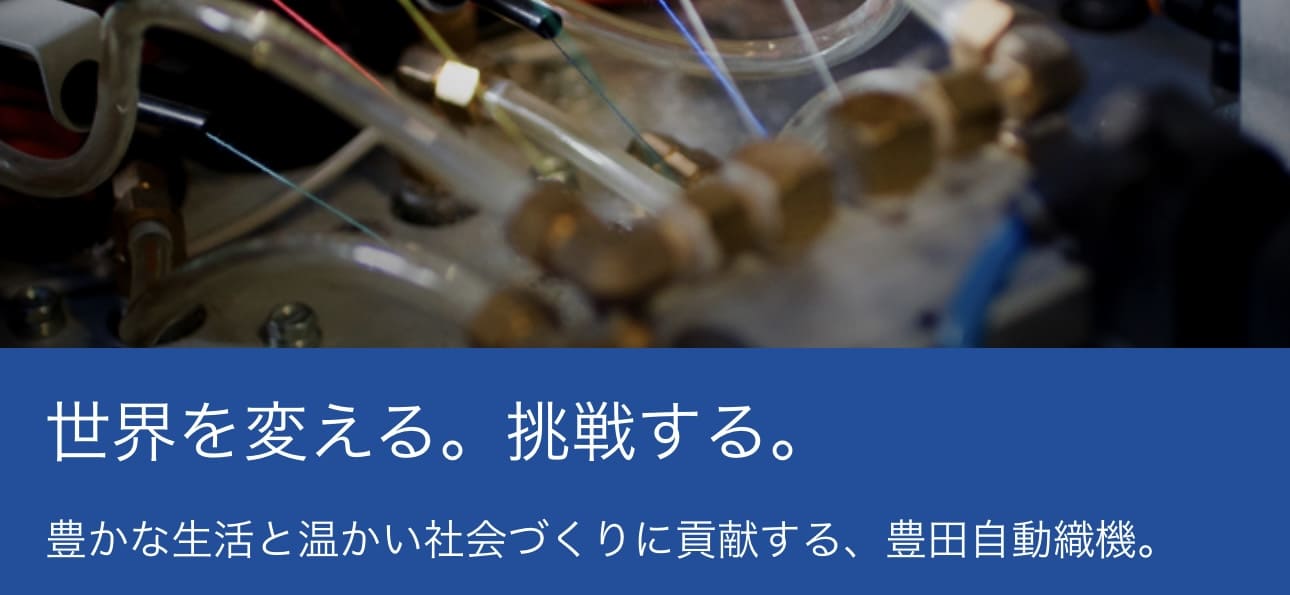 豊田自動織機株式会社